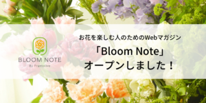 Bloom Noteをオープンしました
